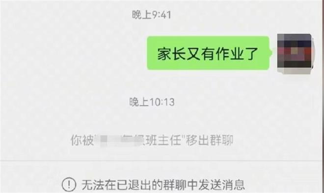 学生父亲称回复“家长又有作业了”后被老师踢出群聊 教育局已介入 