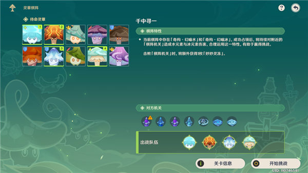 原神灵蕈棋阵千中寻一怎么过(原神灵妙棋局)