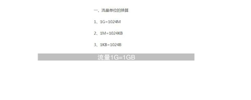 gb和g流量有什么区别 gb和g流量有什么区别吗