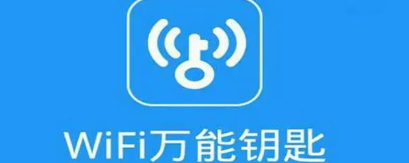 wifi万能钥匙下载不了为什么（华为万能wifi钥匙）