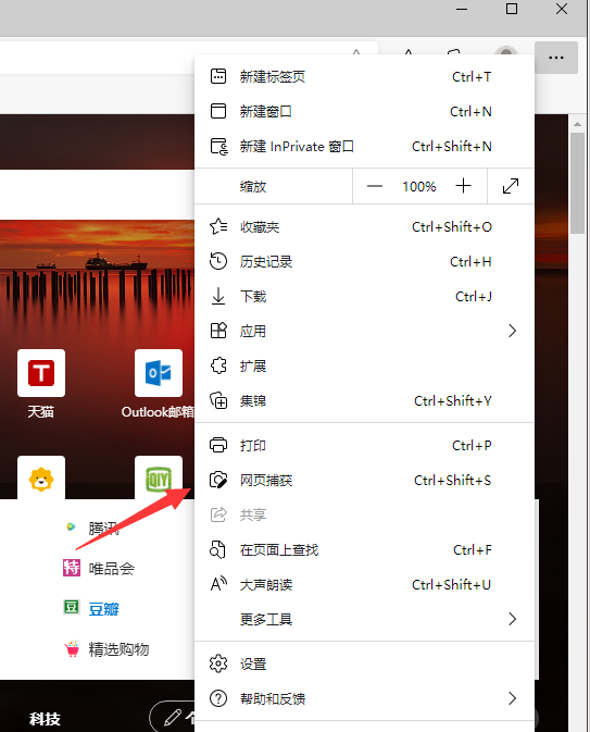 微软浏览器截图在哪 windows自带浏览器截图