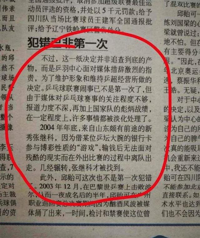 “张继科事件”再发酵 疑似另一张“欠条”浮出水面?