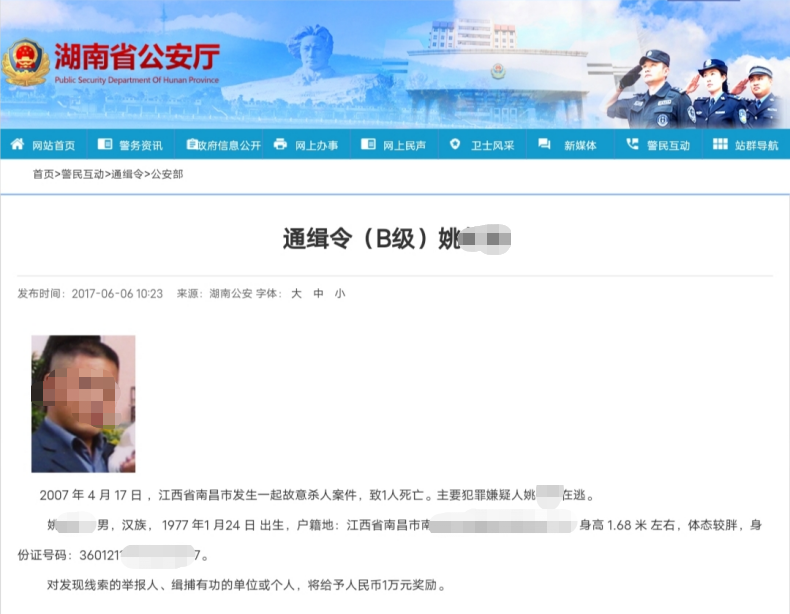 杀人抛尸逃亡16年！公安部B级逃犯在四川仁寿落网，抓捕细节曝光