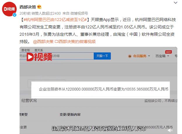杭州阿里巴巴由122亿减资至1亿 杭州阿里巴巴由122亿减资至1亿是真的吗