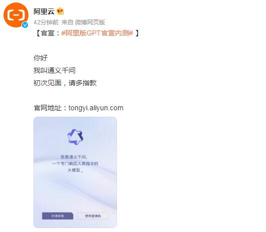 阿里版GPT官宣内测 阿里 g2