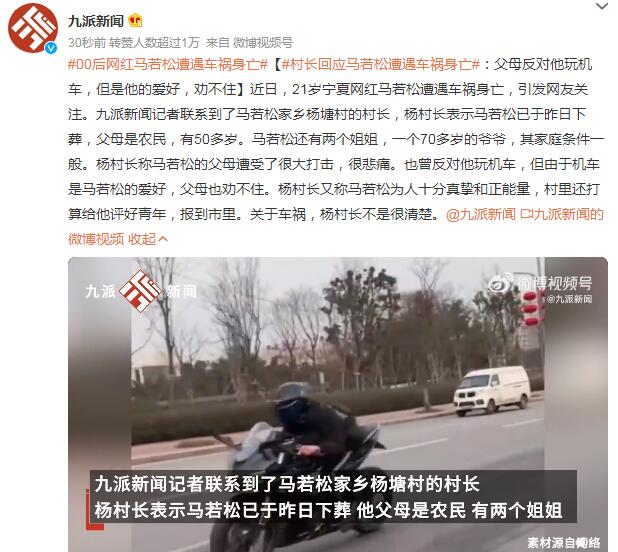 00后网红马若松遭遇车祸身亡（马若溪资料）