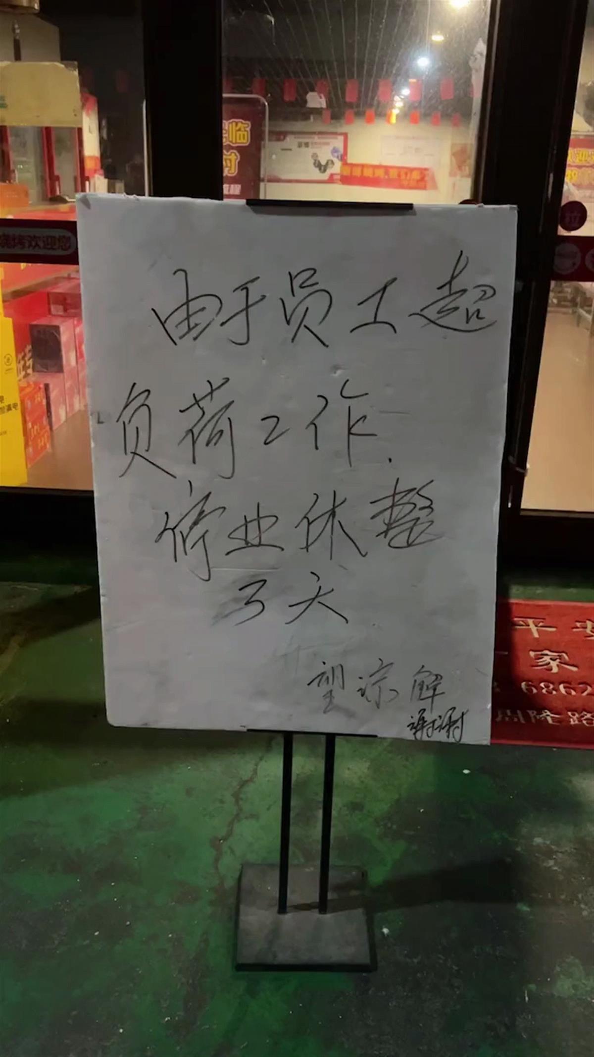 淄博烧烤店老板回应“员工超负荷工作停业休整三天”：不是钱的事，现在要“保命”