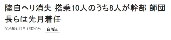 日本陆上自卫队:第8师团长坂本雄一已被确认死亡