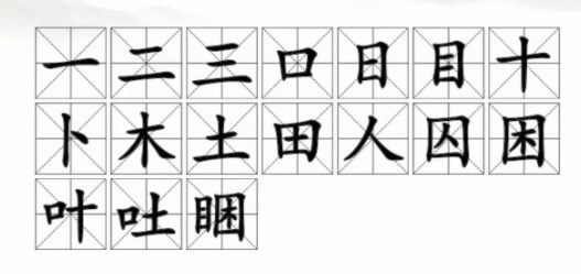 睏找出17个常见字是什么？汉字找茬王找字睏答案攻略