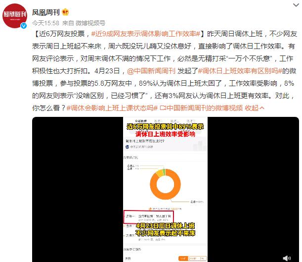 近9成网友表示调休影响工作效率 调休的坏处