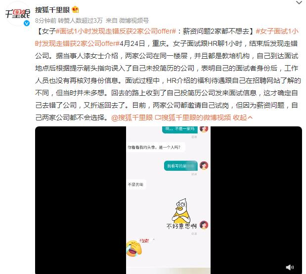 面试1小时发现走错反获2家公司offer 面试了一个小时了被拒