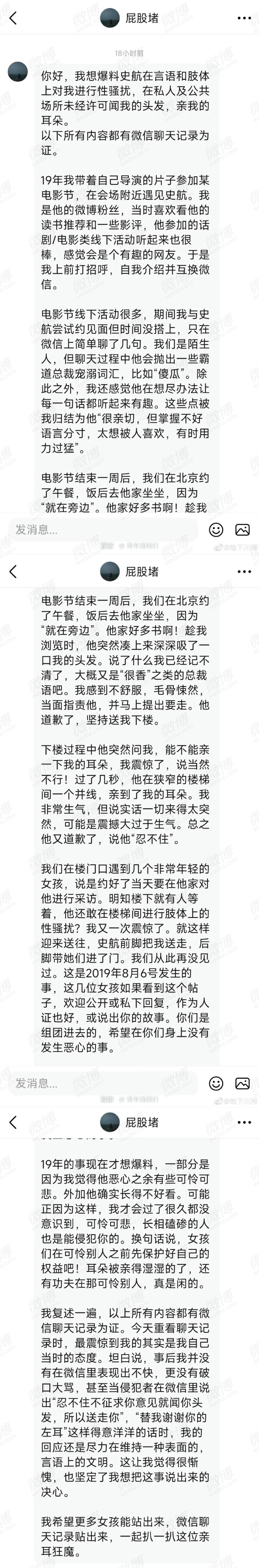 知名编剧史航被多人指控性骚扰，我们联系到其中两位揭发者