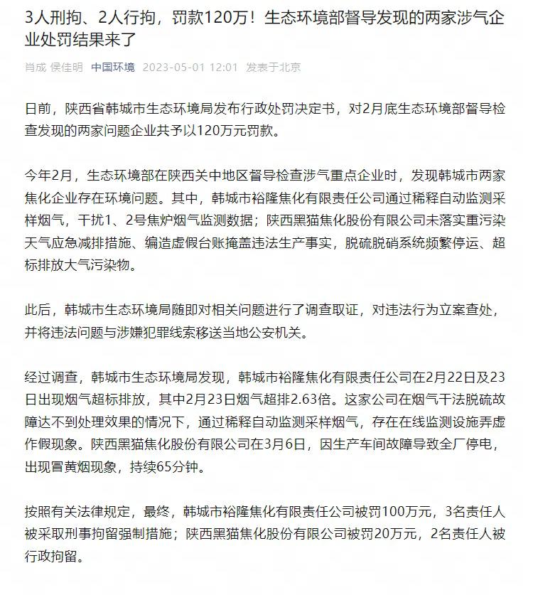 副部长带队突击检查发现企业弄虚作假，2个月后官方通报处理结果