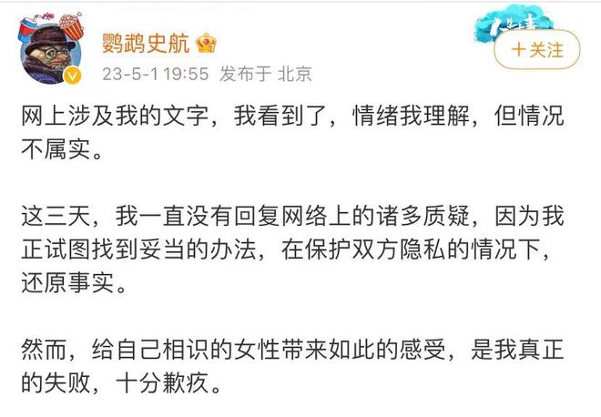 五名指控史航的受害者发布联合声明 不认同回应要求公开道歉 