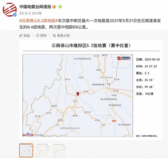 云南保山发生5.2级地震，官方：出现房屋倒塌，有受困人员被救 