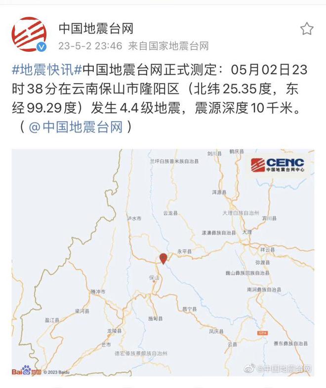 云南保山发生5.2级地震，官方：出现房屋倒塌，有受困人员被救 