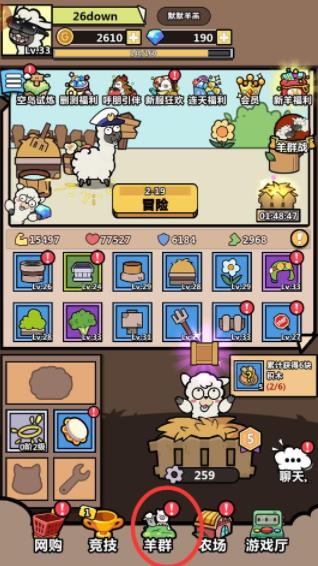 洋葱骑士团手游羊群怎么退出 洋葱骑士门怎么开