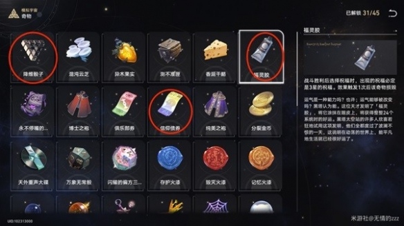 《崩坏星穹铁道》模拟宇宙五过关心得分享 怎么通关宇宙五?