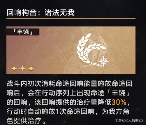 《崩坏星穹铁道》模拟宇宙五过关心得分享 怎么通关宇宙五?