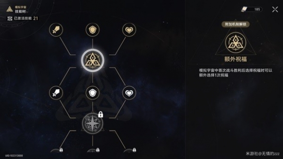 《崩坏星穹铁道》模拟宇宙五过关心得分享 怎么通关宇宙五?