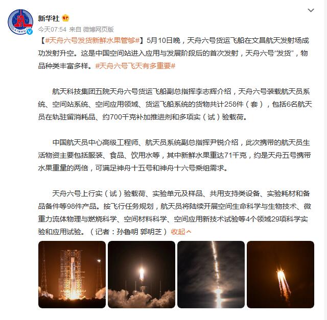 天舟六号完成交会对接(天舟1号)