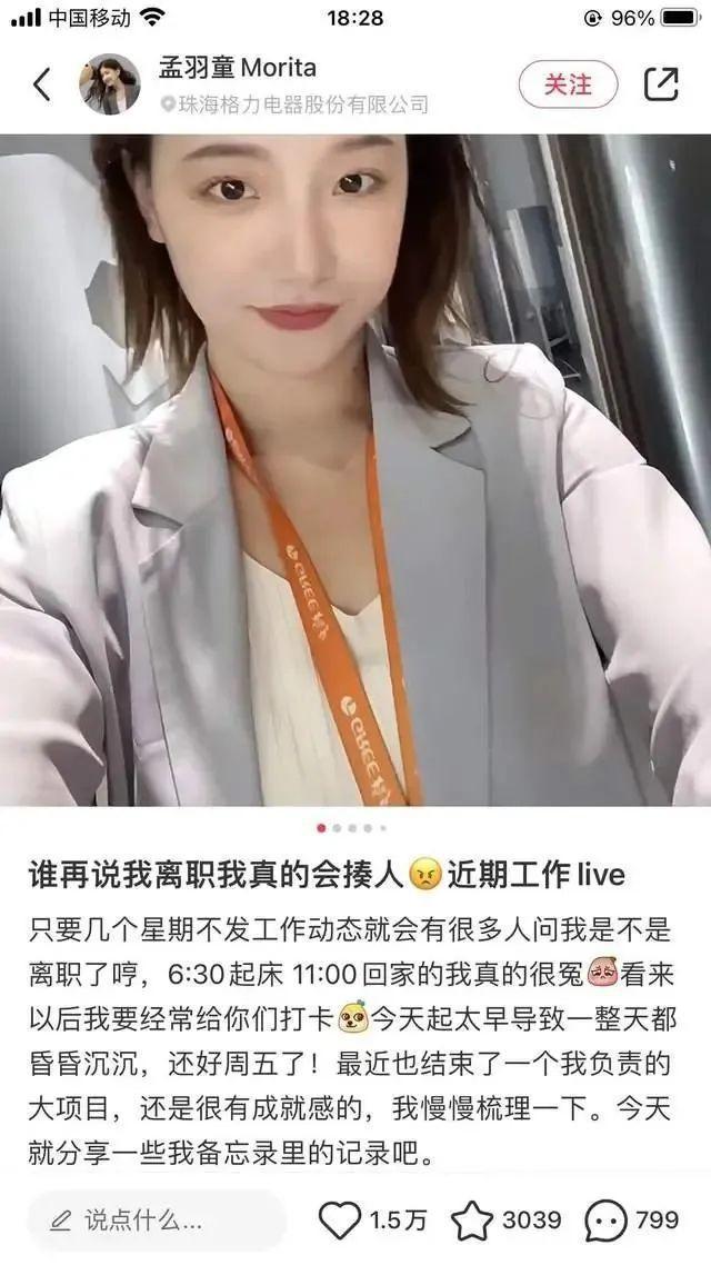 孟羽童回应离开格力：将继续读书   