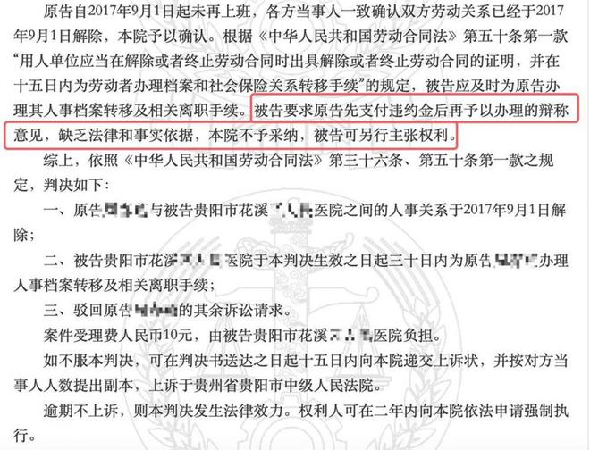 211硕士月薪4千离职被收8万违约金：作为人才引进时没细看违约金条款