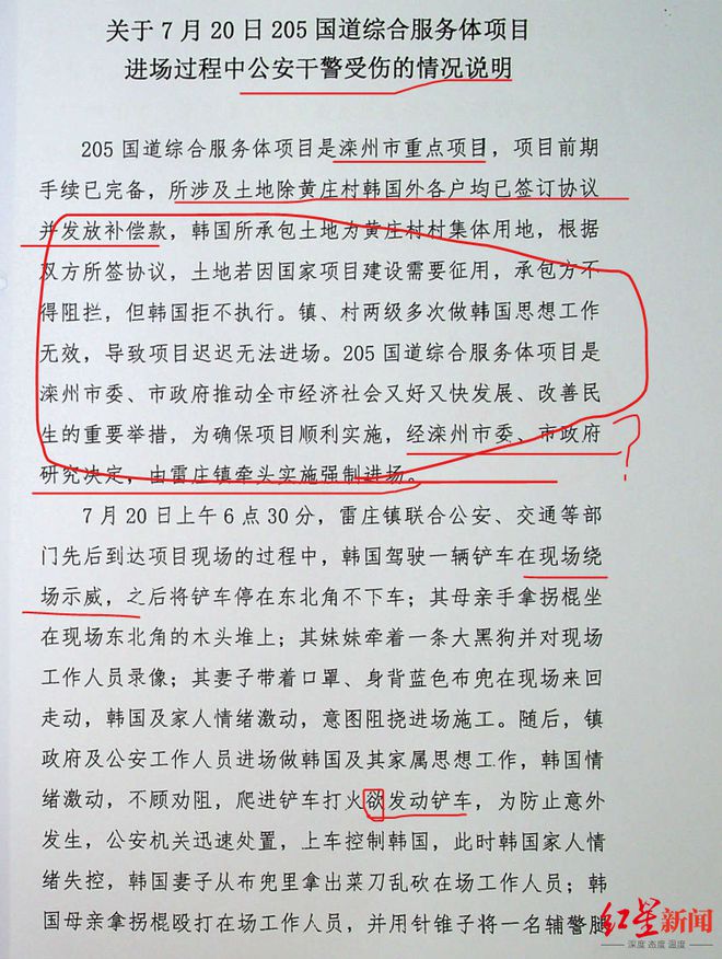 唐山警方回应“农妇袭警案”:已责成属地进行全面核查