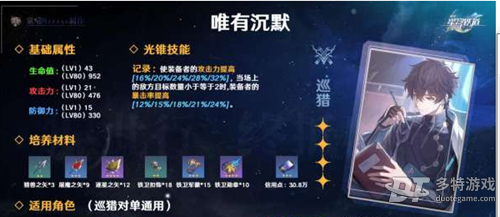 崩坏星穹铁道唯有沉默怎么获得 崩坏:铁道星穹