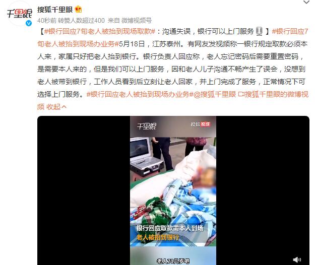 7旬老人被抬到现场取款 7旬老人被抬到现场取款怎么处理