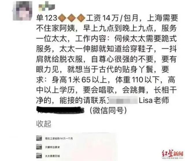 “太太一伸脚就要穿鞋袜”，月薪14万招到2名跪式保姆？家政公司被立案调查！