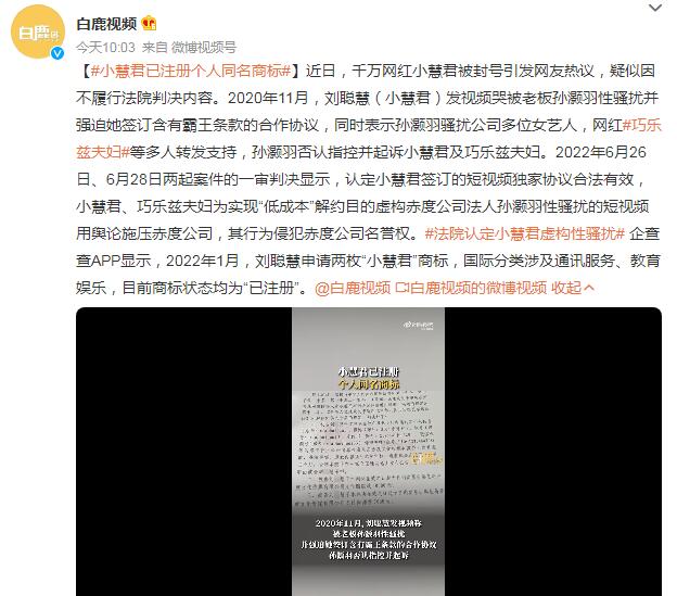 小慧君已注册个人同名商标 小慧君的签约公司