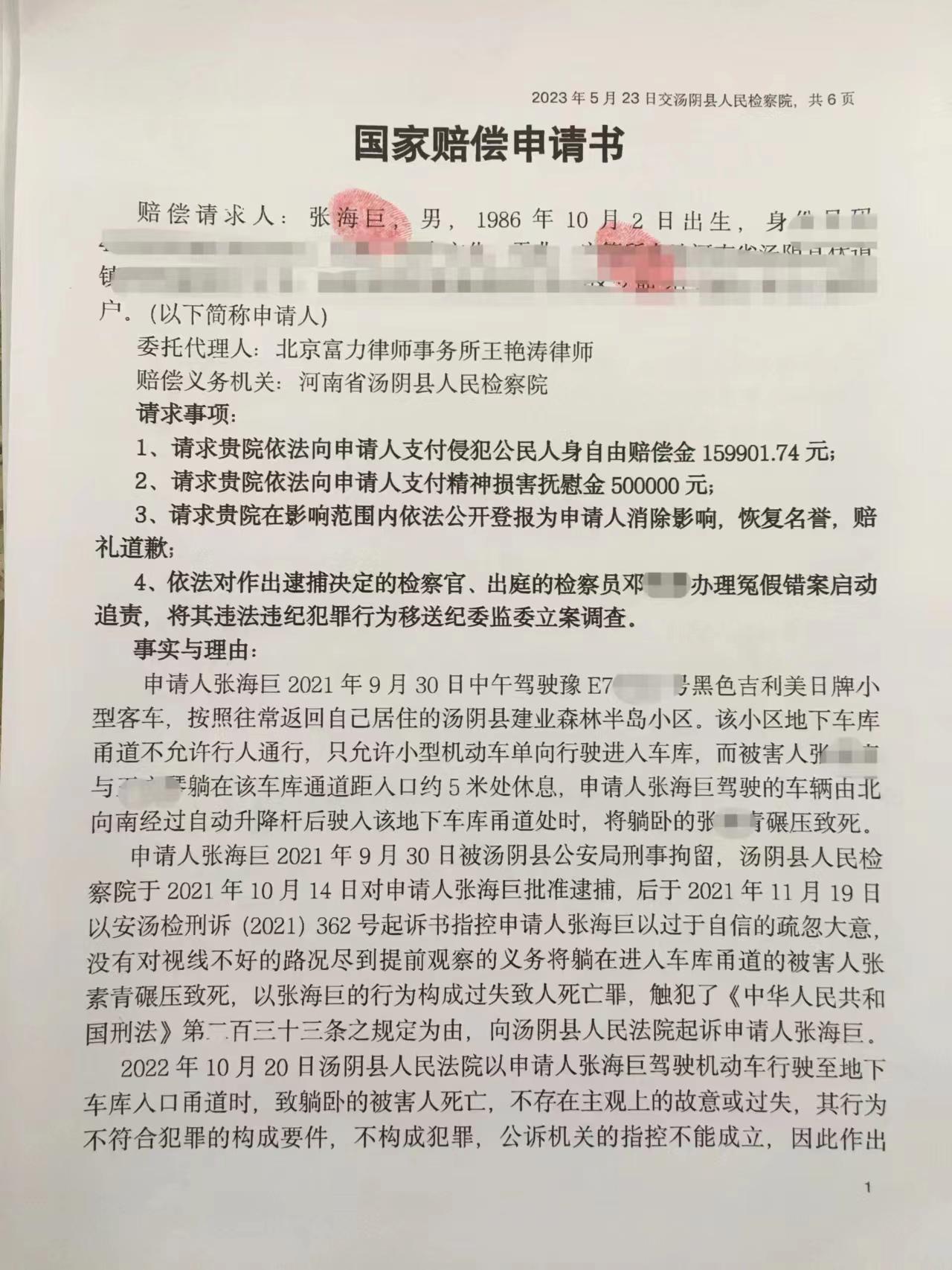 清洁工躺车库甬道午睡被碾身亡，司机被判无罪后申请国赔