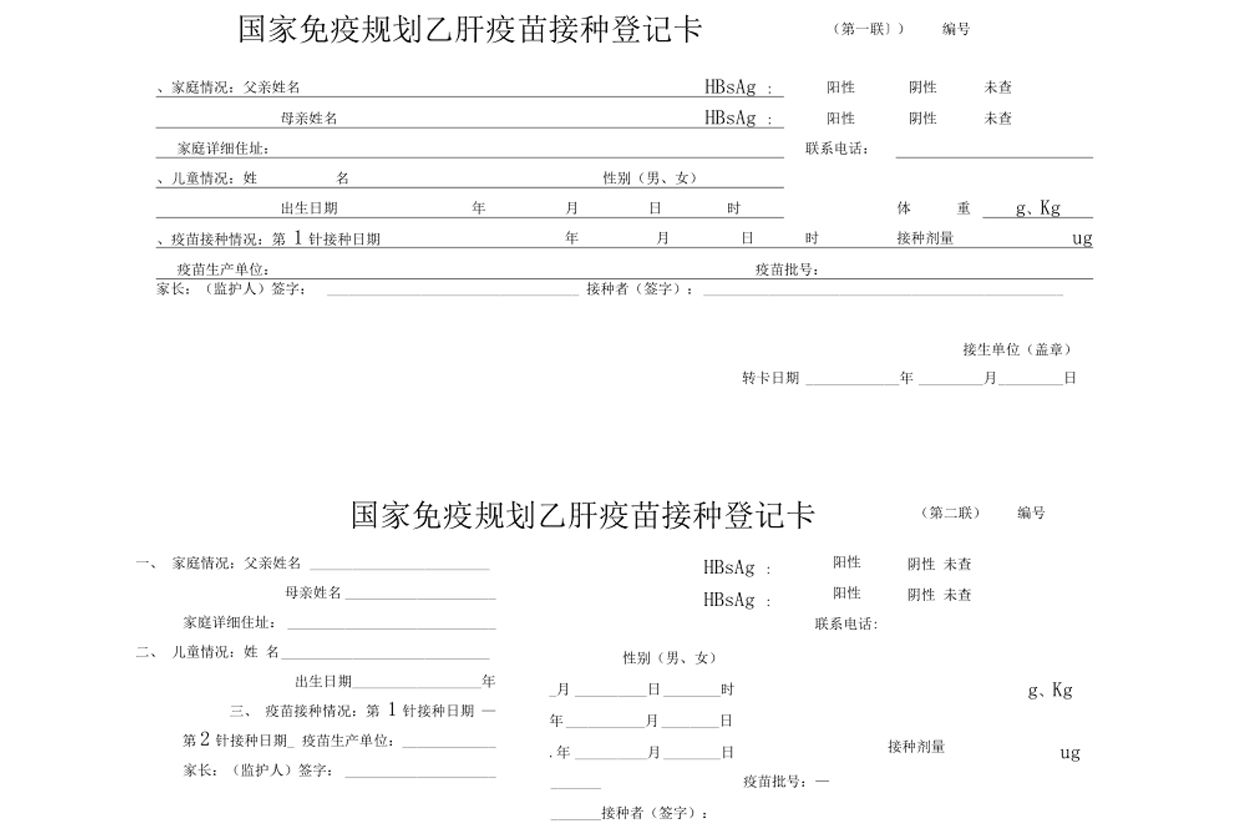 乙肝疫苗接种单图片