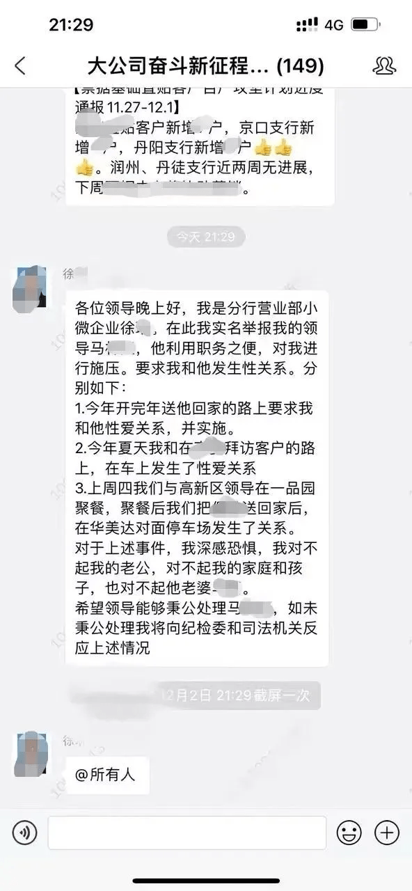 网传银行员工举报被领导施压发生性关系，涉事银行：正在调查