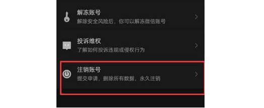 微信怎么注销账号?微信注销需要多少天?还能恢复吗