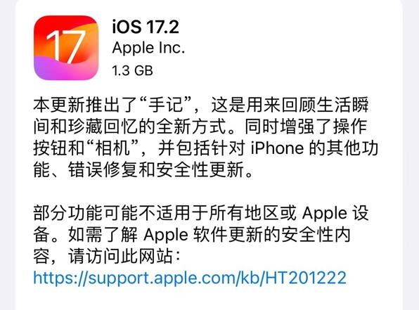 iOS17.2正式版更新内容功能（ios17.8）