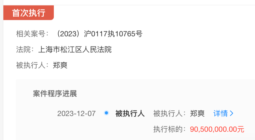郑爽被强执9050万元 郑爽被强执9050万元了吗