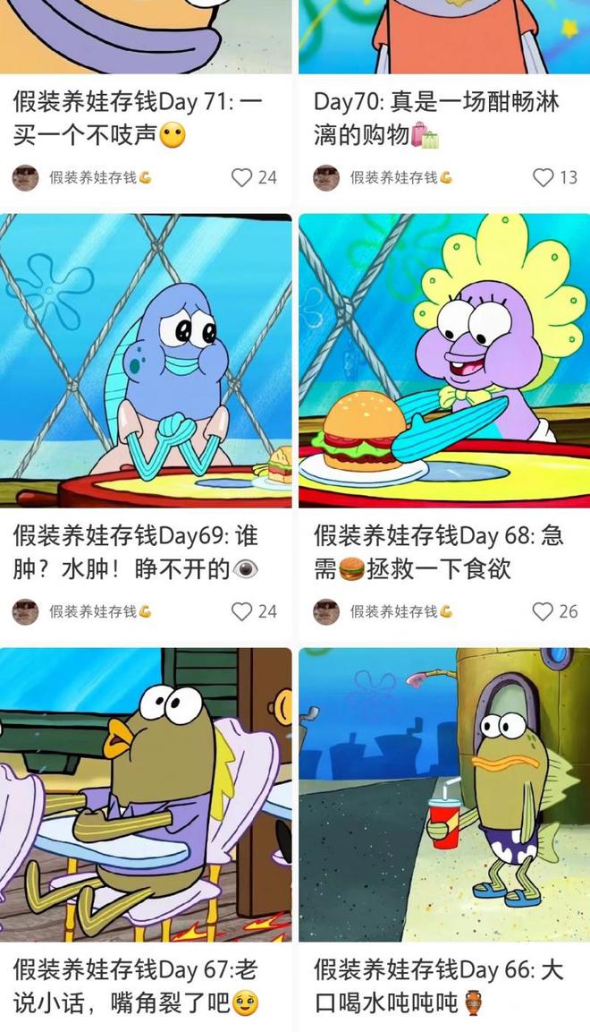 “假装存钱潮”受追捧!有人假装怀孕74天,存下3000多元