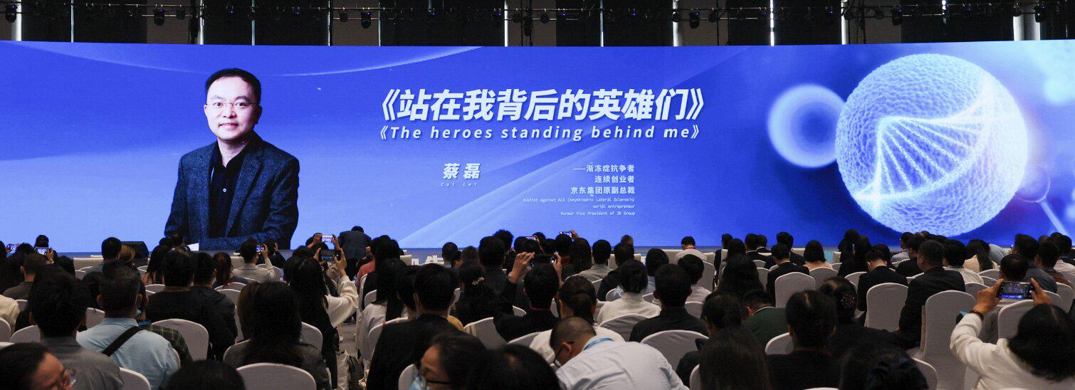 京东原副总裁蔡磊:已在渐冻症病因上有突破性发现