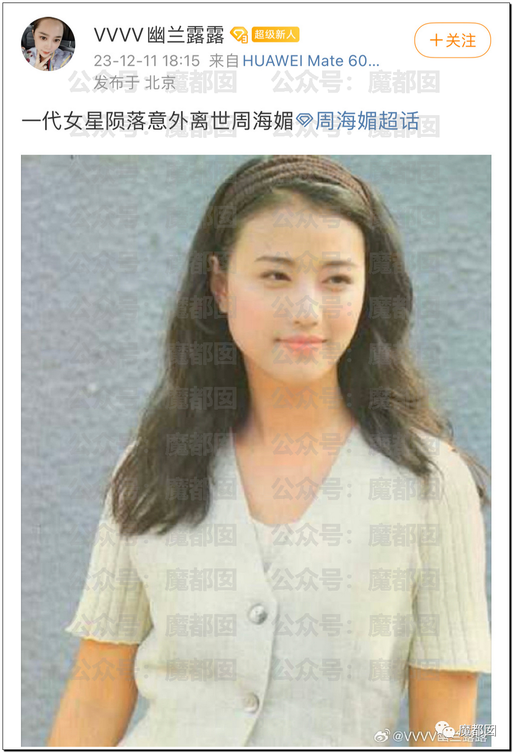 恶臭!周海媚病历泄露!离世时惨状被公开!我们还有隐私吗!