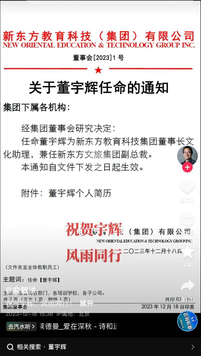 烫手董宇辉：俞敏洪的斗争和妥协