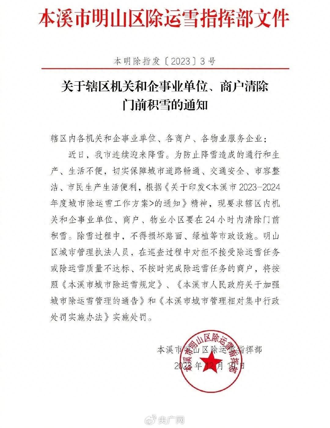 花28亿外包环卫却除不干净雪,官方:首年外包还得磨合