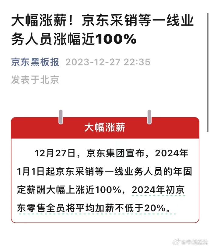 京东：采销等一线员工涨薪近100%  京东采销直播双“11”累计观看人数破3.2亿