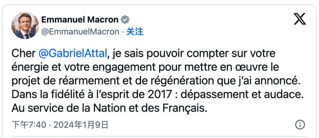 法国新总理,今年34岁