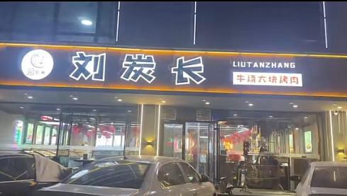 河北一烤肉店女员工被“管理层”性骚扰？当事人：我走过错路，但不是被骚扰的理由