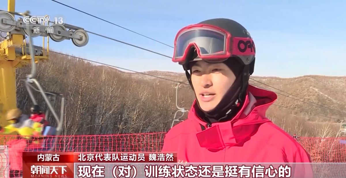 “十四冬”开幕在即:运动员积极备战 筹备工作全面冲刺