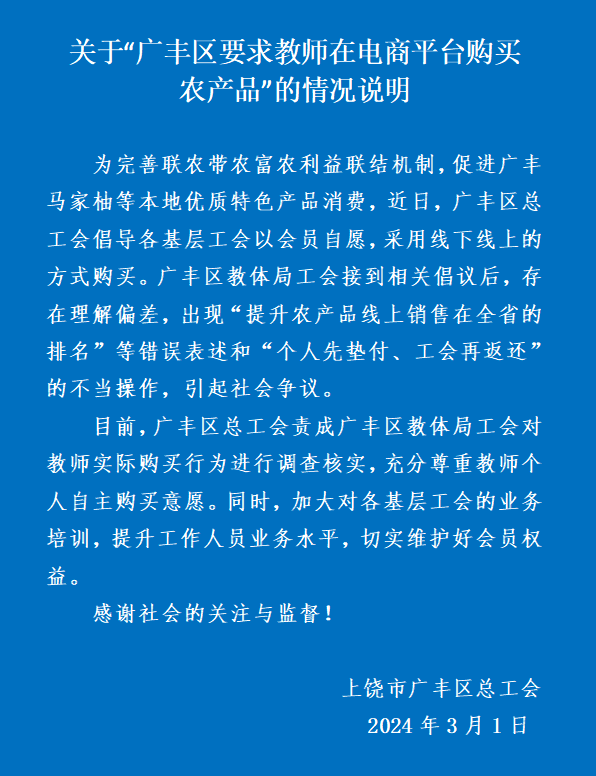 【奔流·追踪】要求教师网购千元农产品,江西上饶通报:存在理解偏差!