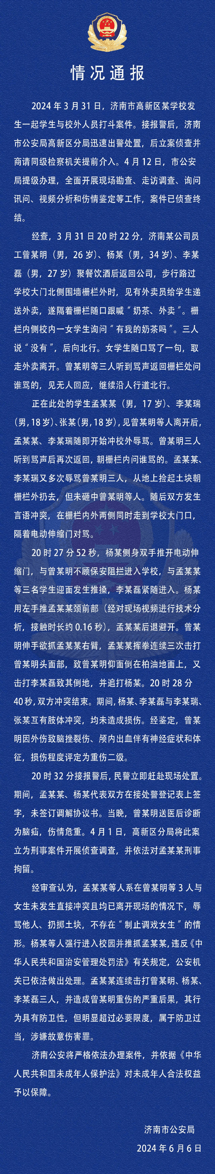 济南警方通报学生与醉汉冲突被刑拘案