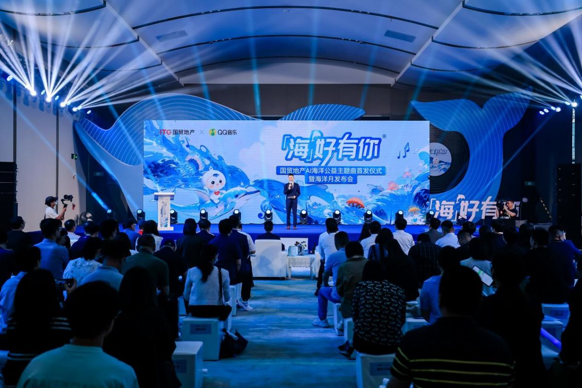 国贸地产AI海洋公益主题曲首发仪式暨海洋月发布会成功举办